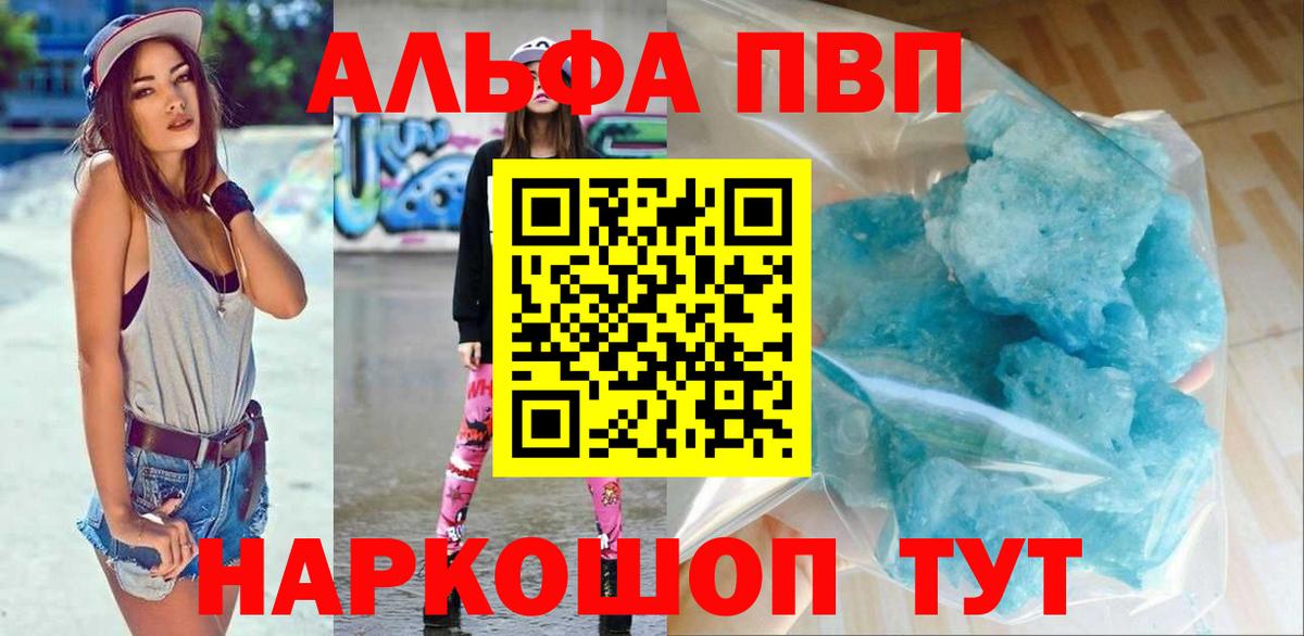 Alfa_PVP Crystall Севастополь