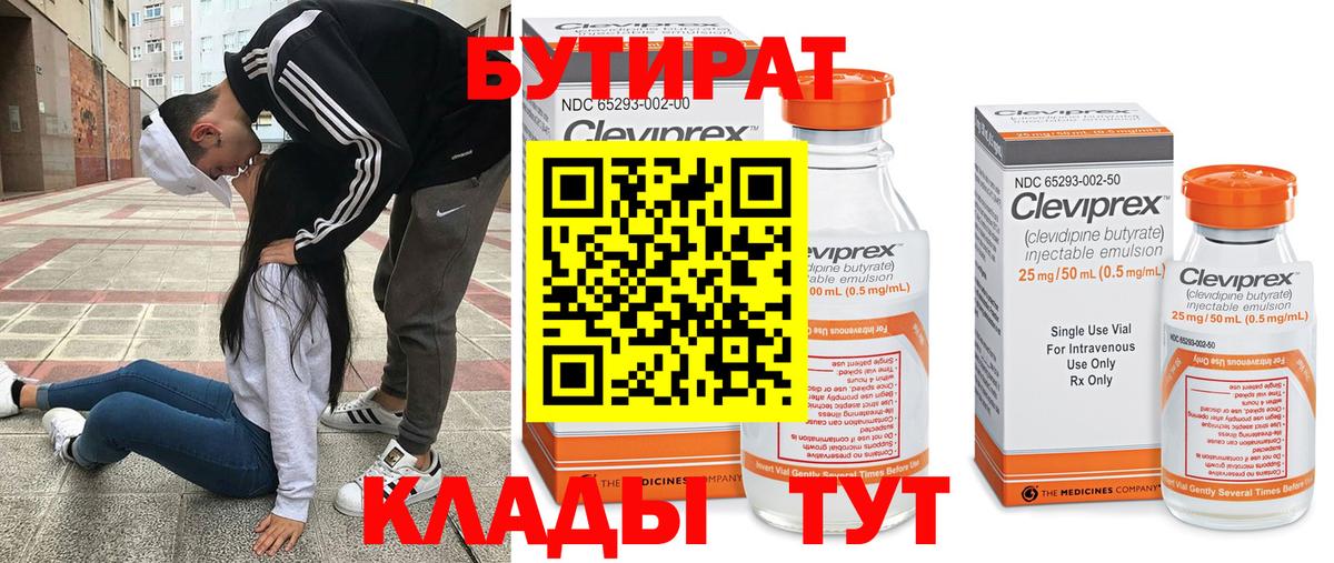 БУТИРАТ Butirat  Вход с VPN  Севастополь 