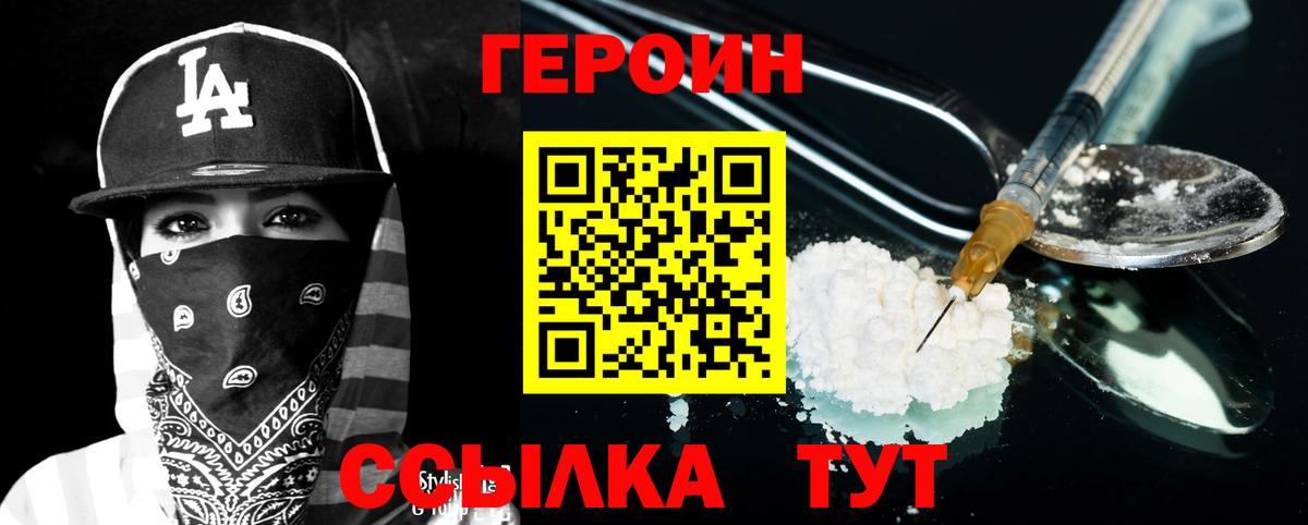 Героин белый  Вход с VPN  Севастополь 