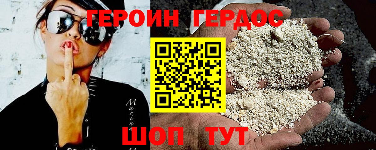 ГЕРОИН афганец Севастополь