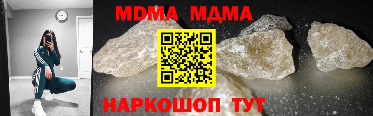 Севастополь  MDMA кристаллы  MDMA  МДМА Molly  Вход с VPN 