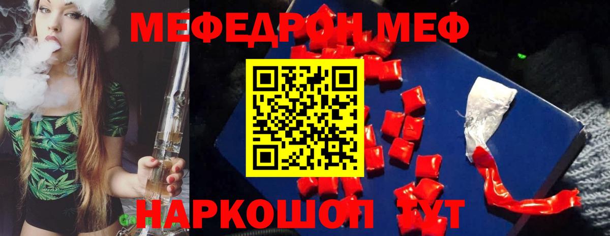Меф Севастополь
