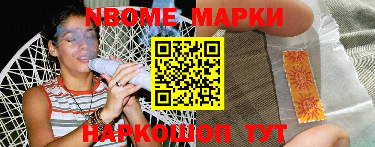 Марки N-bome 1500мкг Севастополь